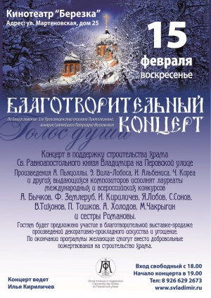 15 февраля храм св. Феодора Ушакова приглашает на благотворительный концерт "Голос души"