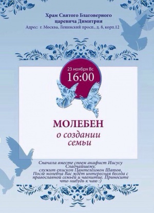 Епископ Пантелеимон совершит молебен о семье