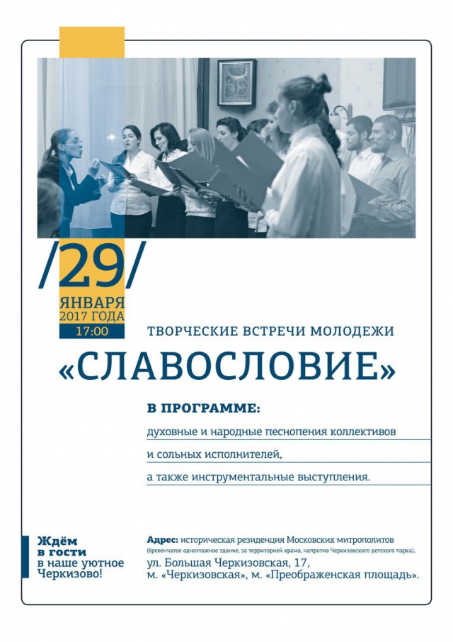Приглашаются желающие принять участие в молодежной творческой встрече в храме Илии Пророка в Черкизове