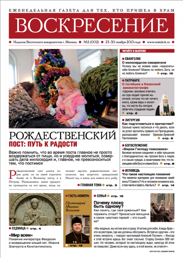 Второй номер газеты Воскресение. Скачать pdf