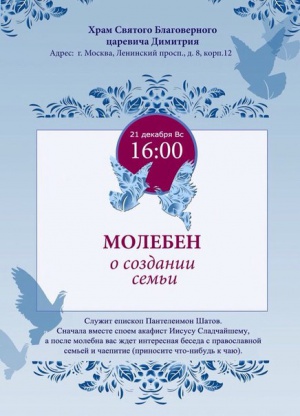 Епископ Пантелеимон приглашает всех на молебен о приумножении любви и преодолении одиночества
